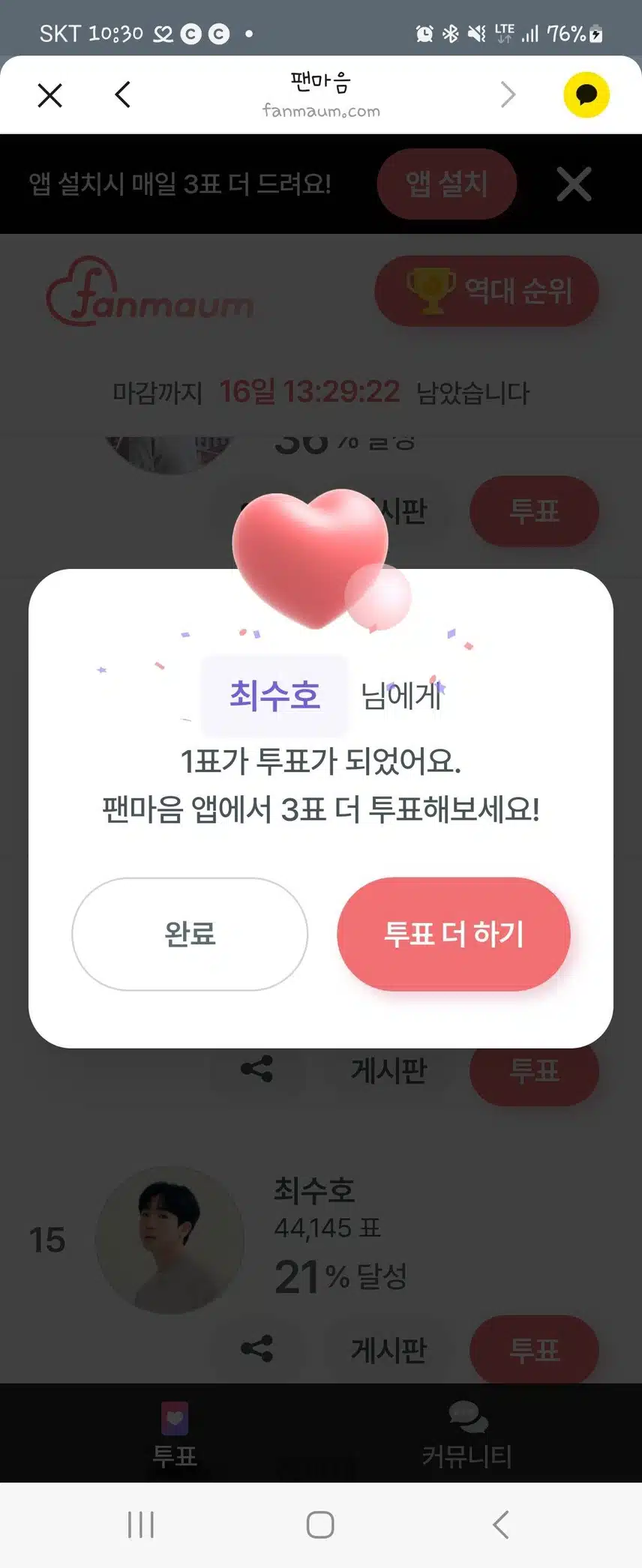 오늘도 투표로 응원보냅니다
