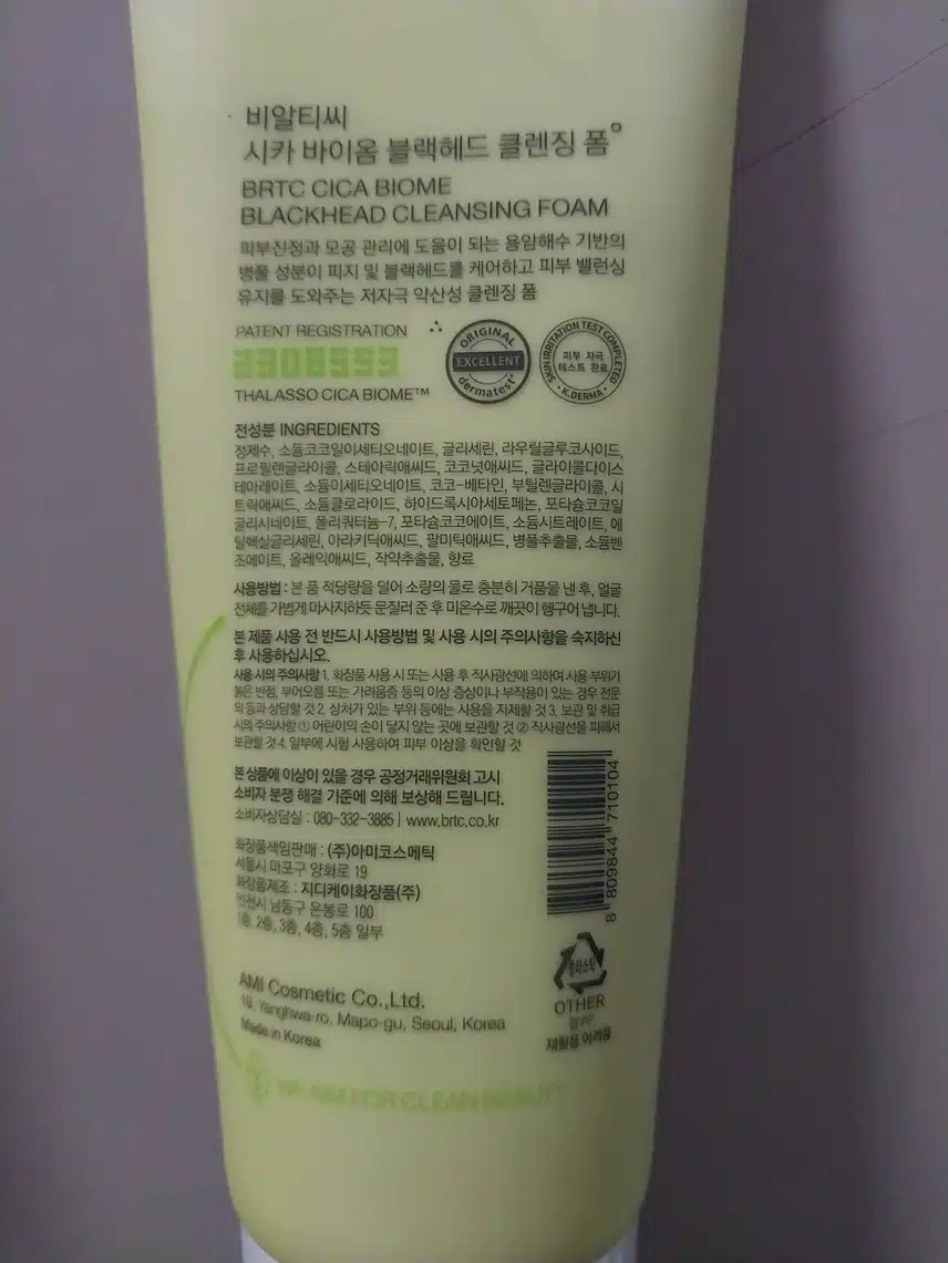 키워드) 순하고 싱그러운 비알티씨 클렌징폼