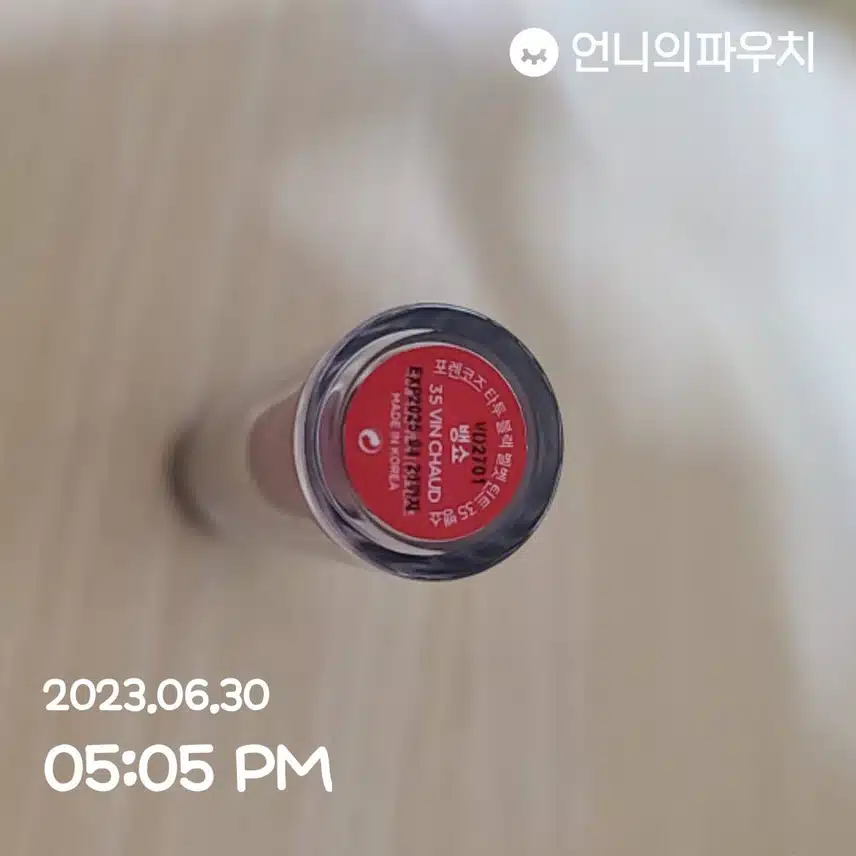 내돈내산 립타투