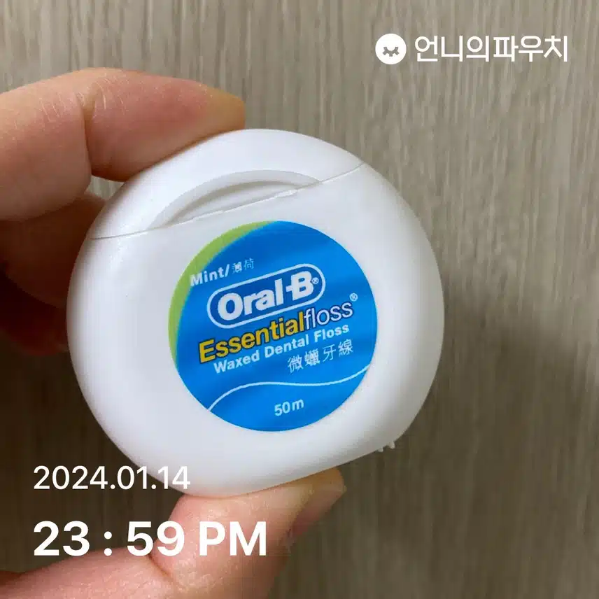 치실로 관리