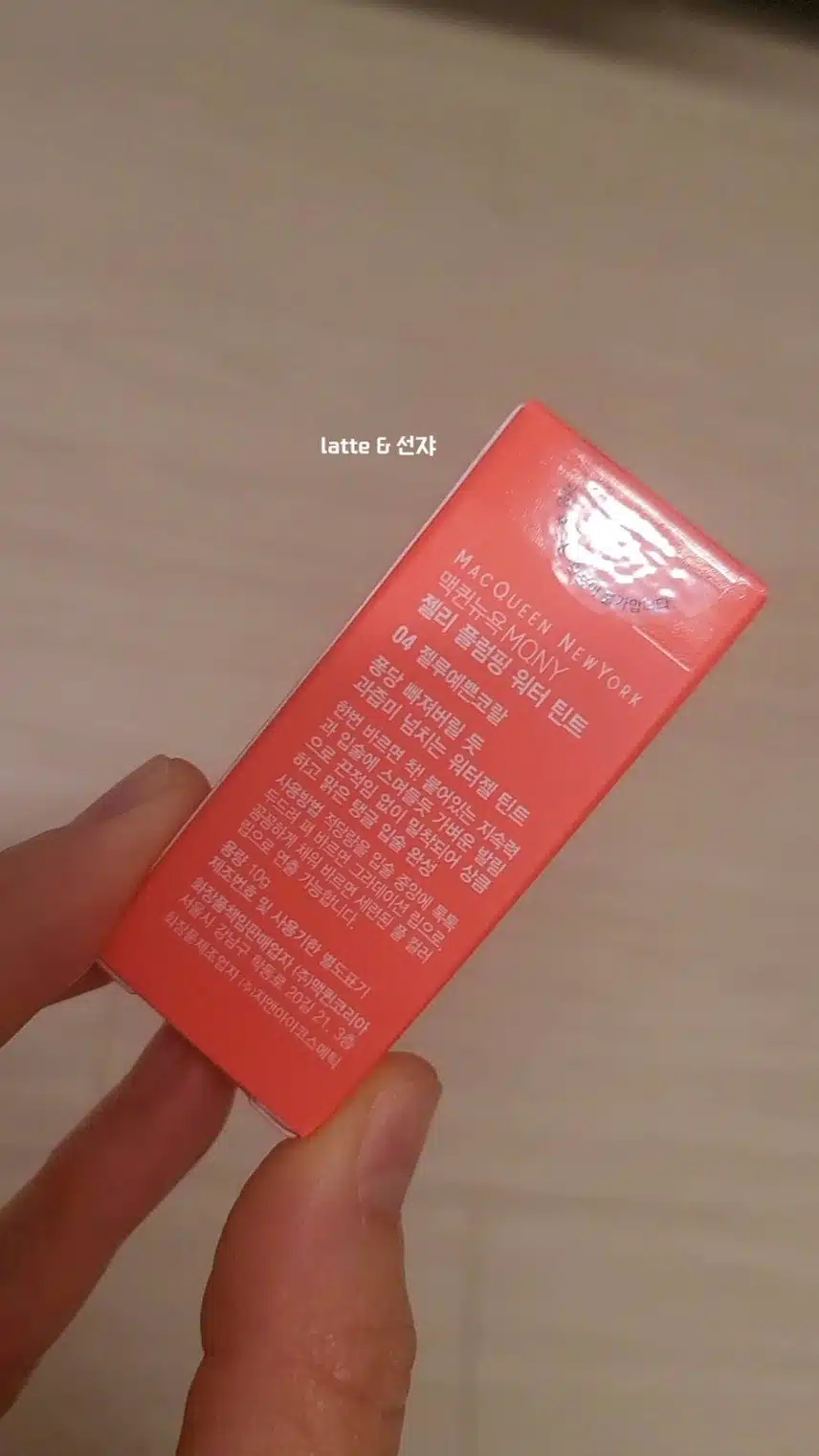 [내돈내산 립메이크업] 맥퀸뉴욕 젤리플럼핑 워터틴트 🧡