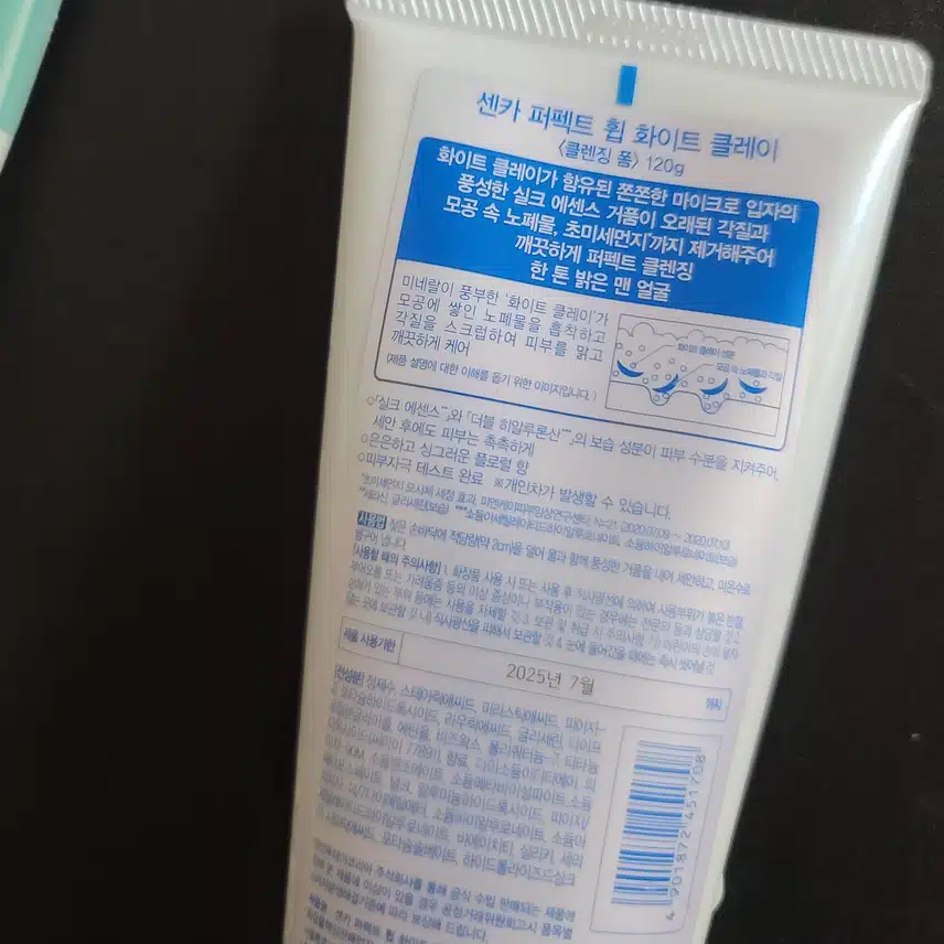 센카 퍼펙트휩 화이트 클레이 