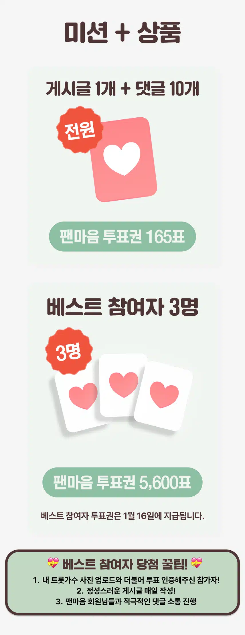 🔥미국 LA/일본 도쿄 광고 따낼 무료 165표 드려요! 투표권 부스터 이벤트 12회차 오픈
