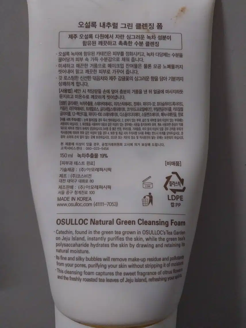 키워드- 녹차추출물이 들어있어서 순한 오설록 폼클렌징