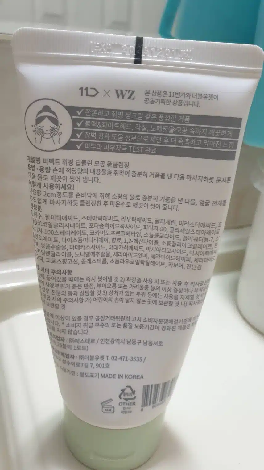 모공까지 깨끗하게