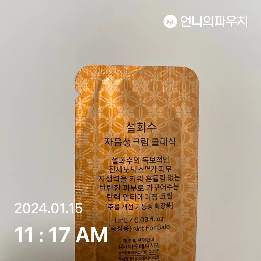 설화수 자음생크림