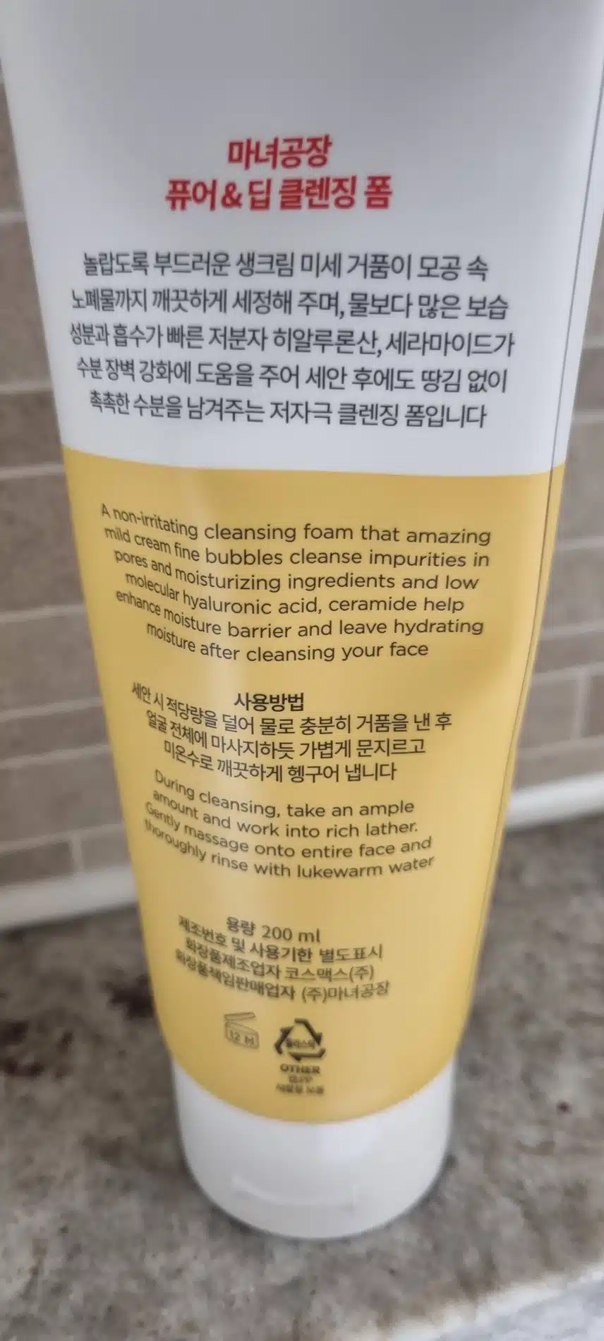 마녀공장 퓨어&딥 클렌징 폼