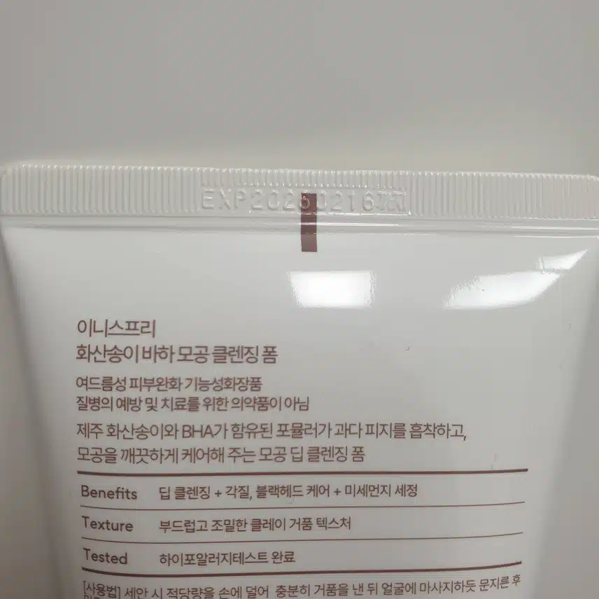 화산송이 클렌징폼