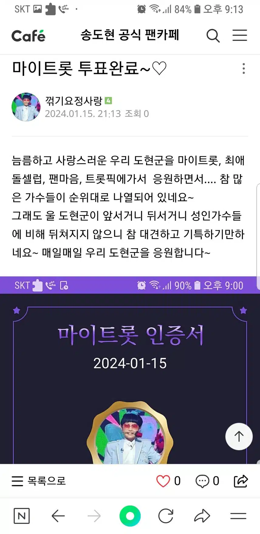 송도현군을 응원합니다~♡