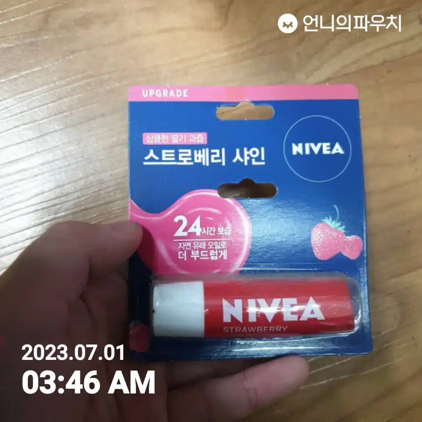 내돈내산 립밤