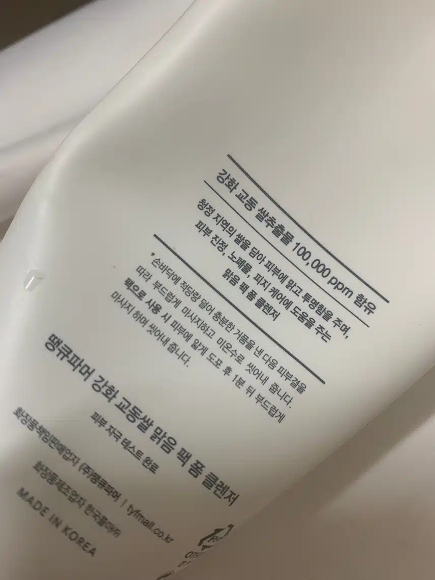 뽀득뽀득 잘닦이는 땡큐파머 강화 교동쌀 맑은 팩 폼 클렌저