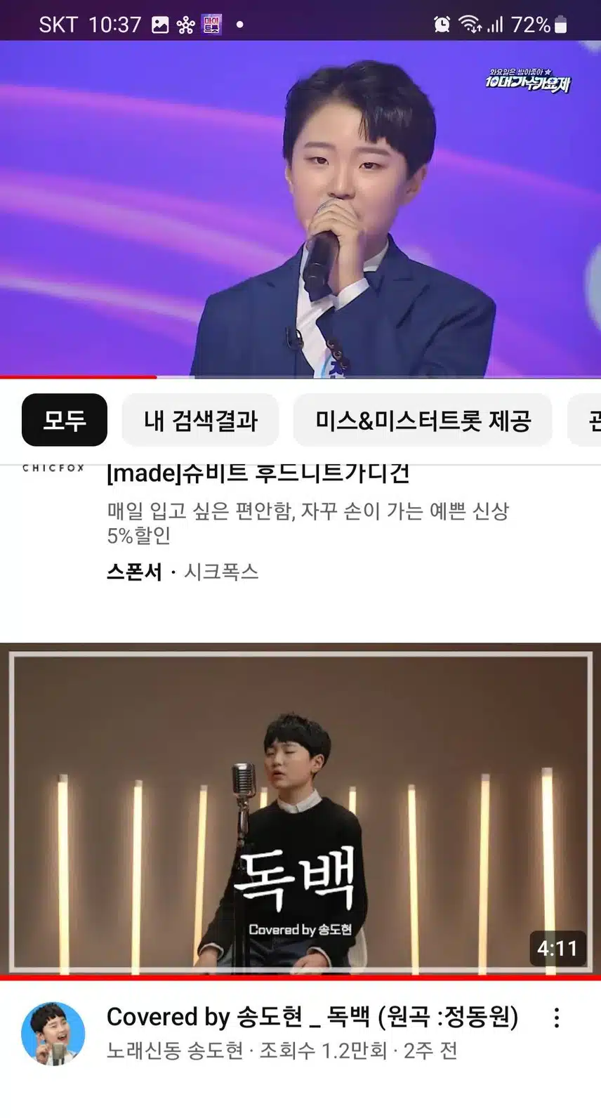 송도현 군의 유튜브 영상 스트리밍 인증합니다