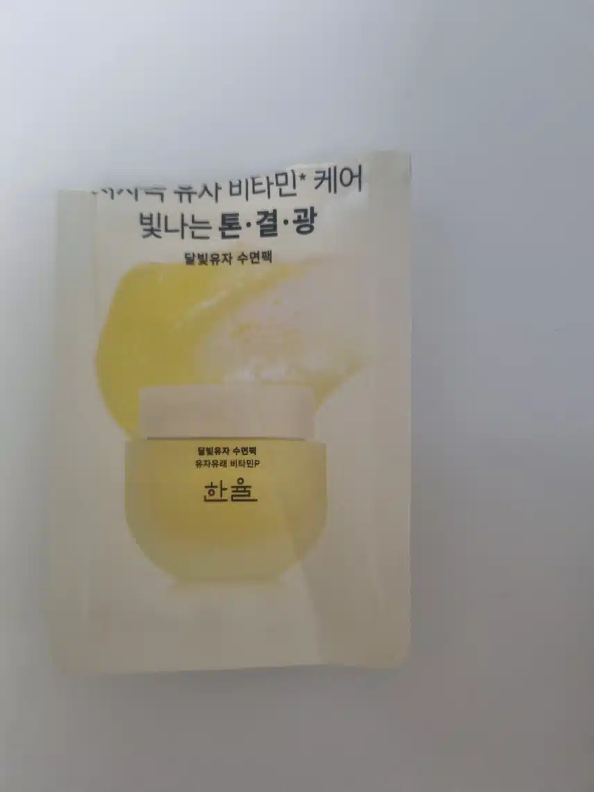 한율 유자팩