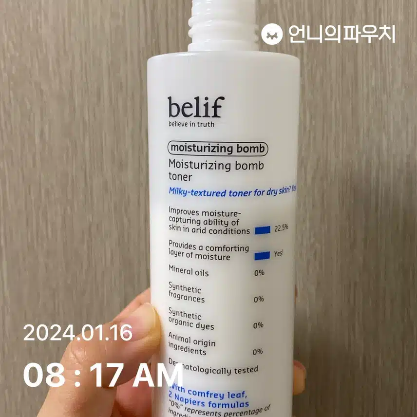 빌리프 토너