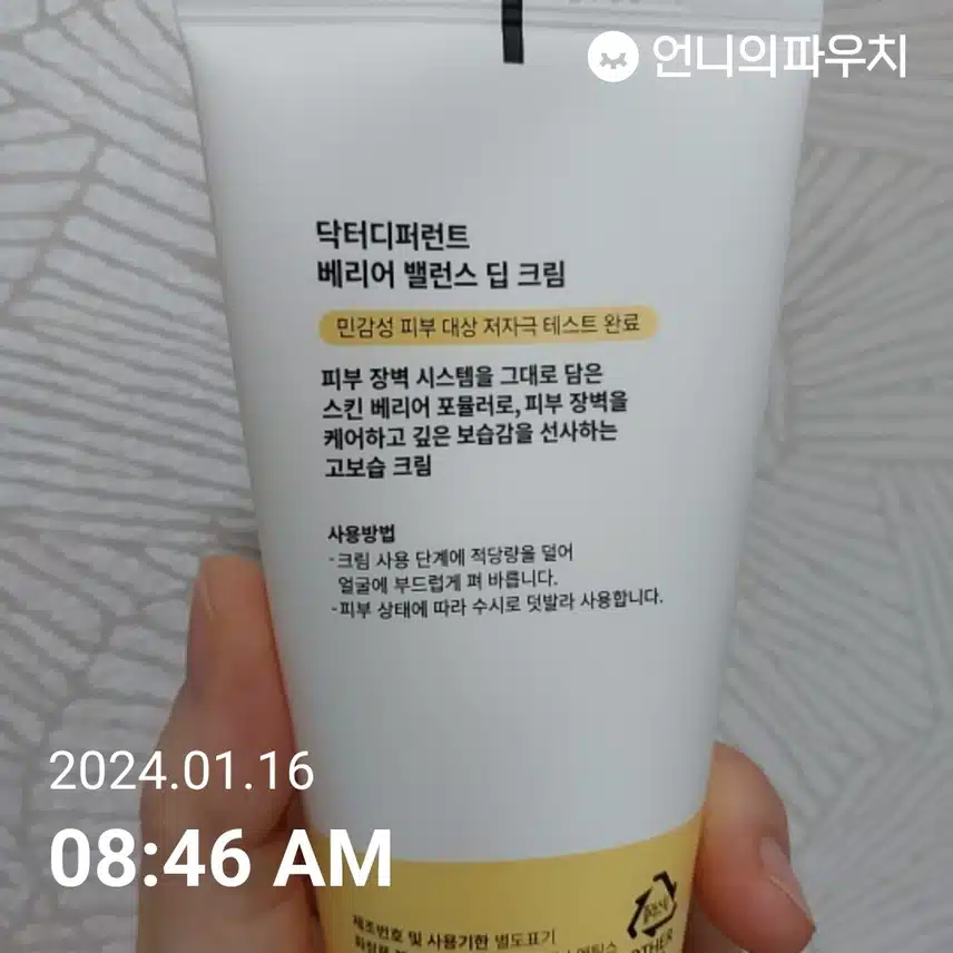 닥터디퍼런트 크림