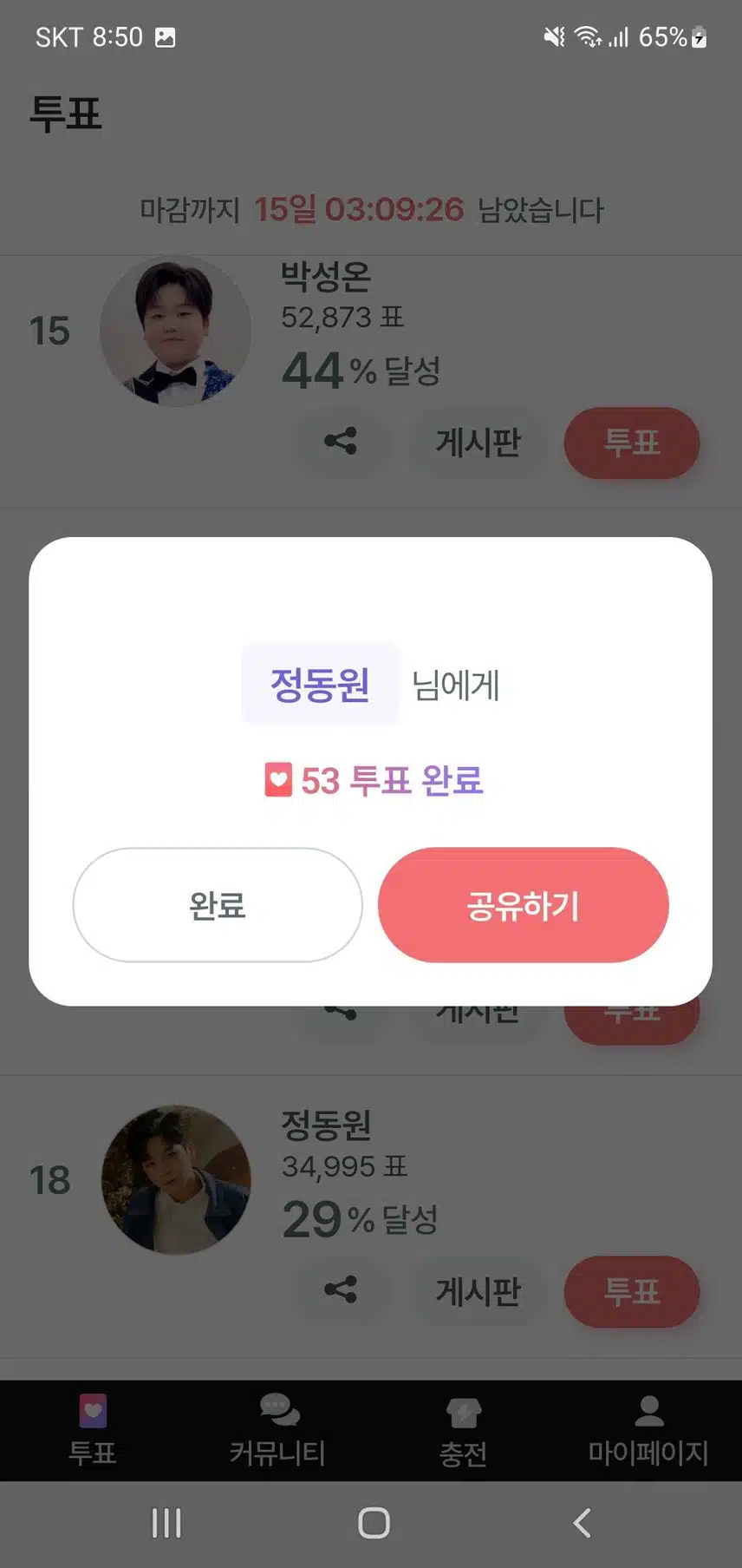 정동원 가수님 응원 합니다 💚
