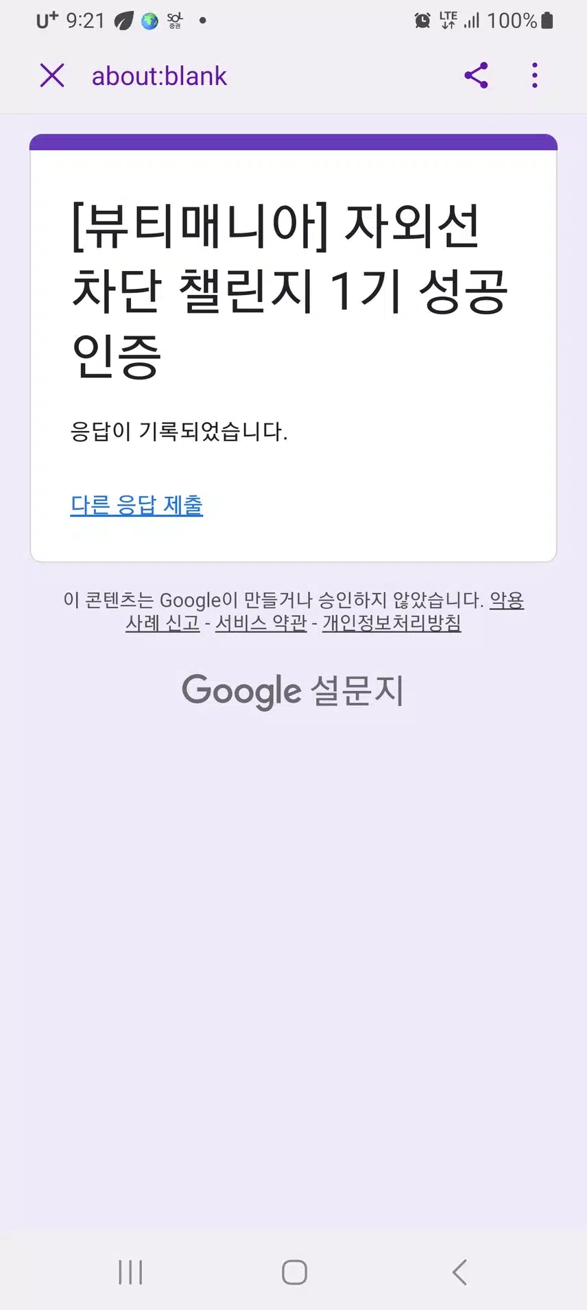 선케어하면서