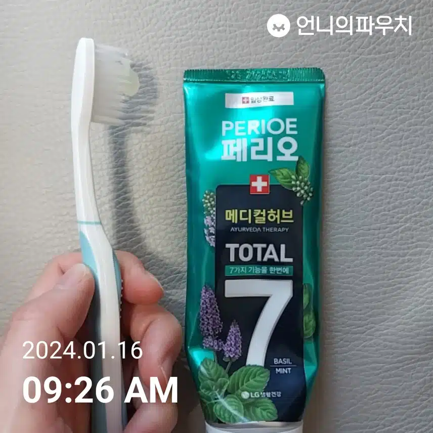 양치