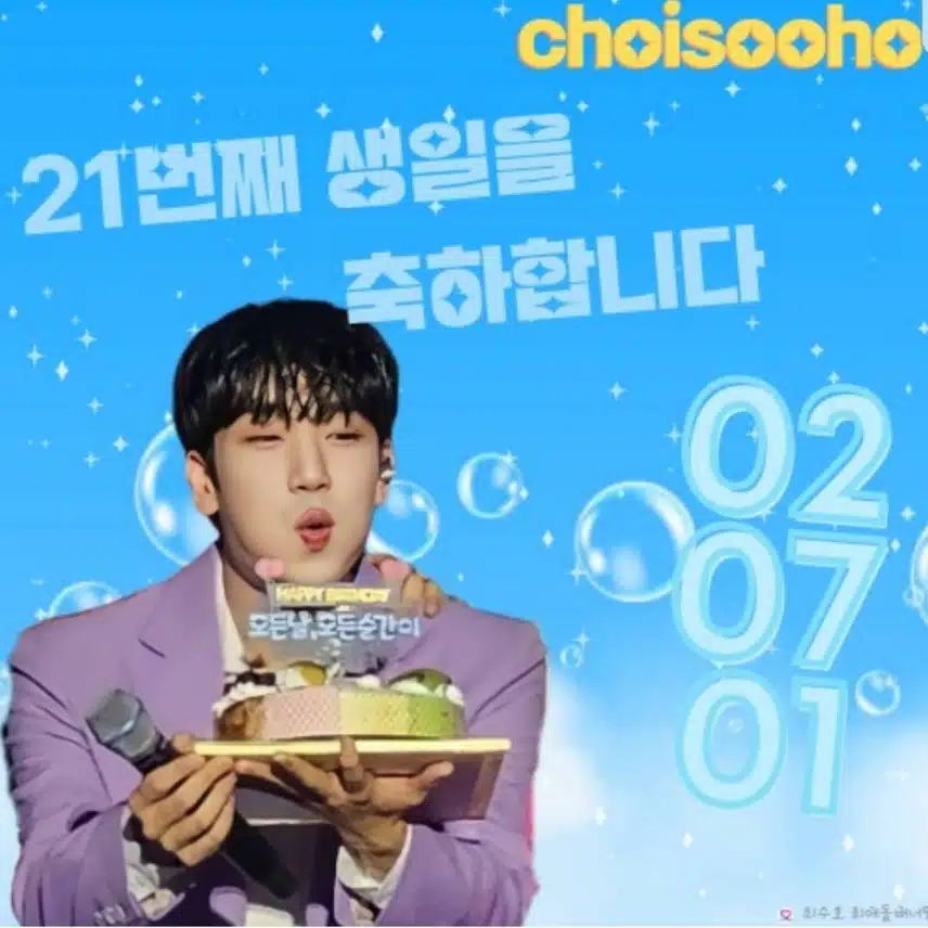 최수호 가수님 생일축하해요
