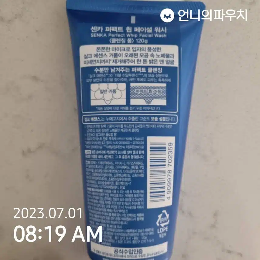 너무 유명한 클렌징 워시 센카 퍼펙트 휩~