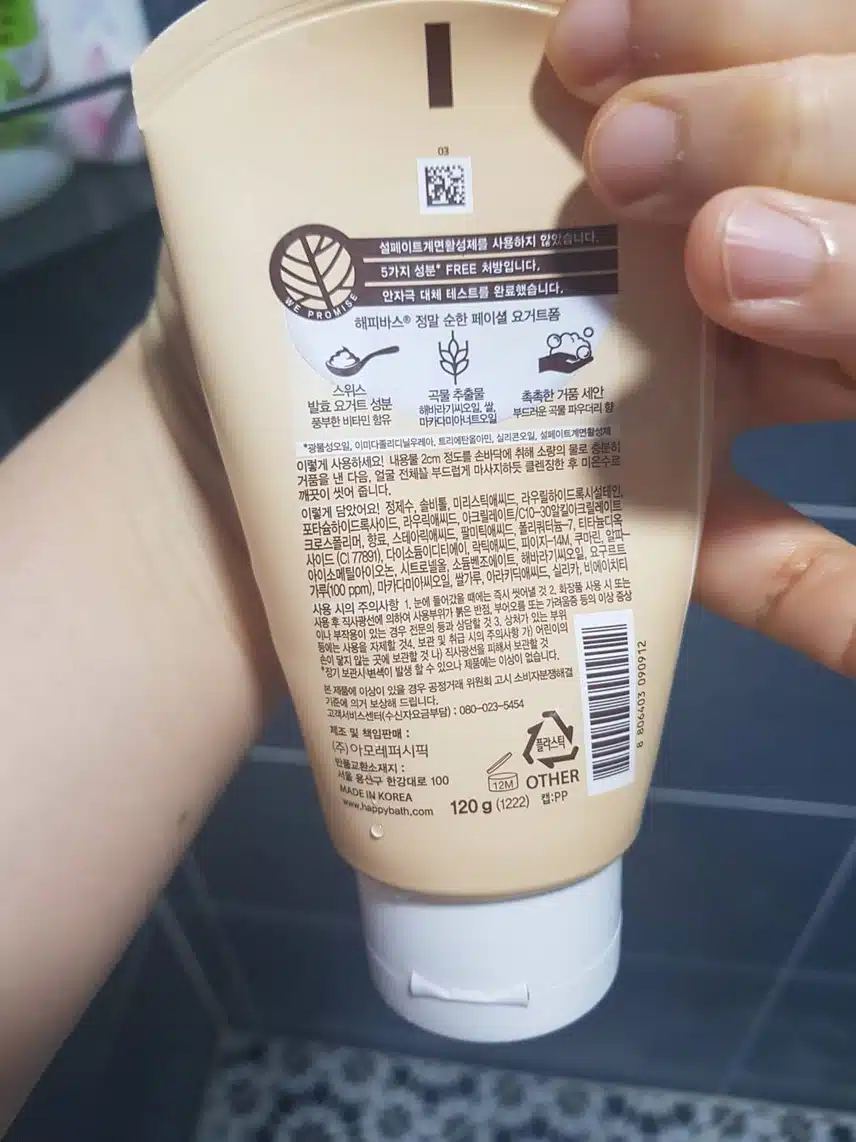 가성비 좋은 해피바스 클렌징 폼