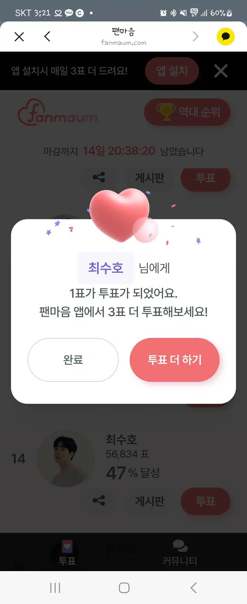 오늘도 투표로 응원보냅니다