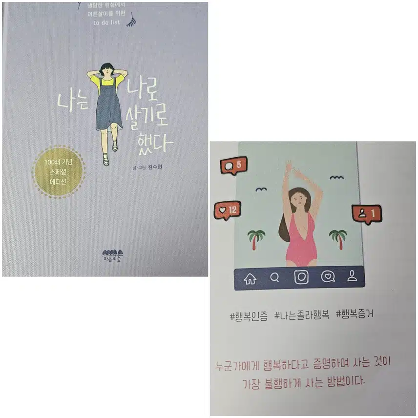 [행복명언]행복의 기준을 타인의 시선에 두지 마세요. - 슬기로운 감빵생활 명대사