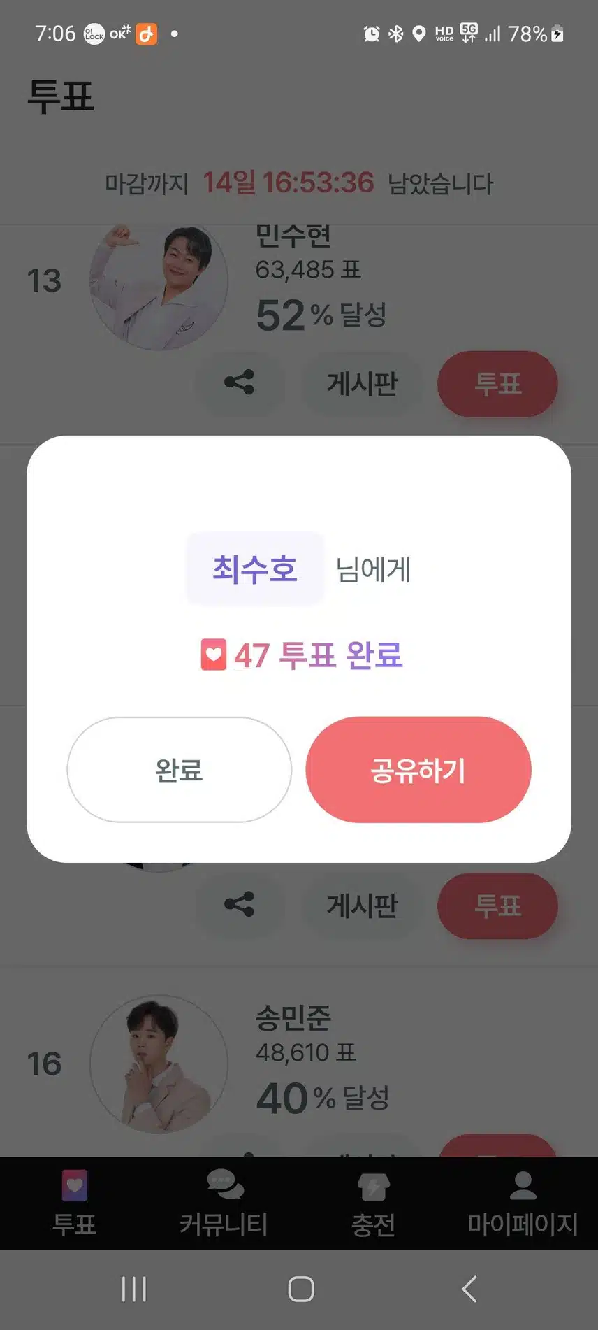 투표 