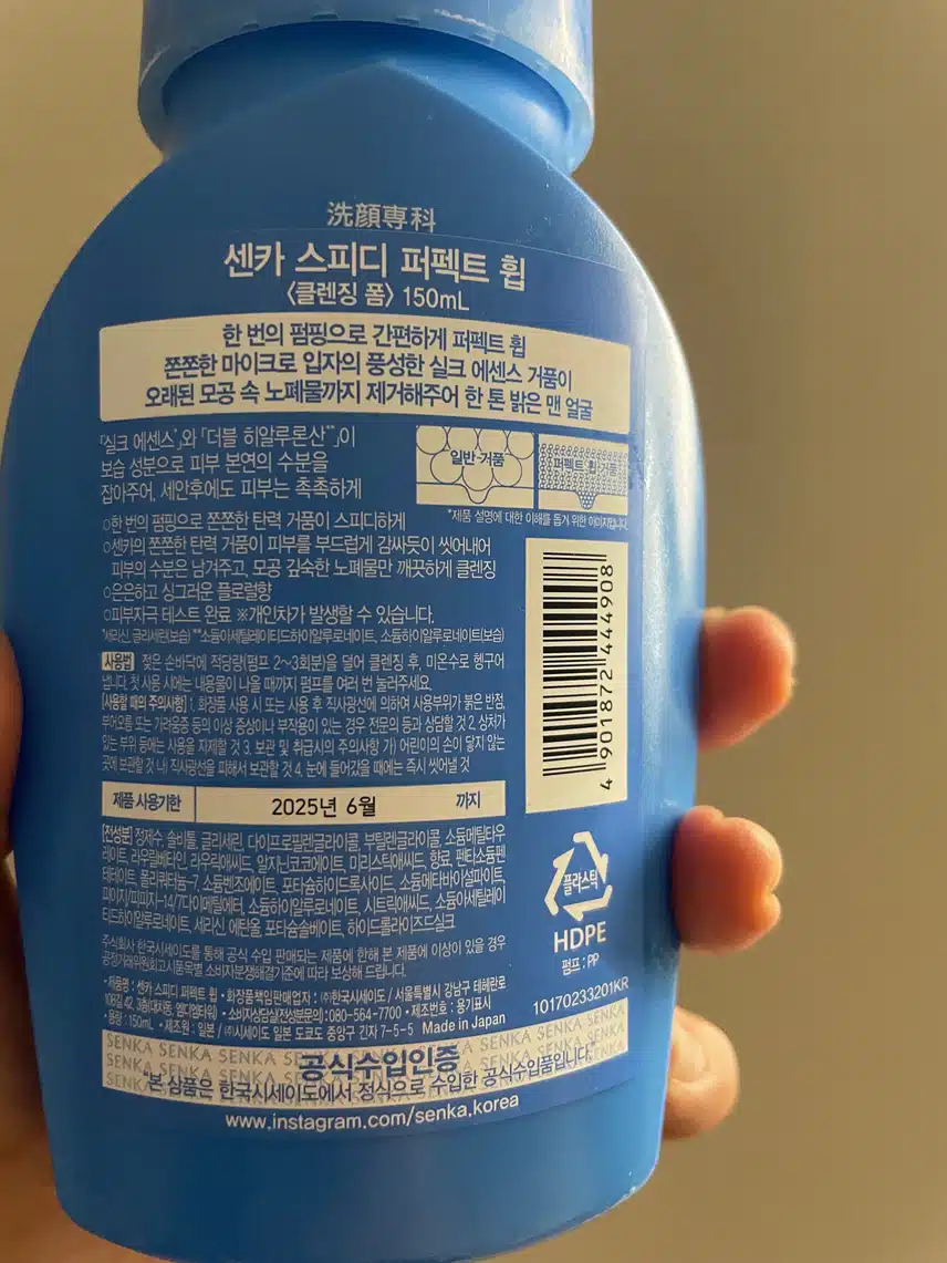 센카 퍼펙트휩 클렌징