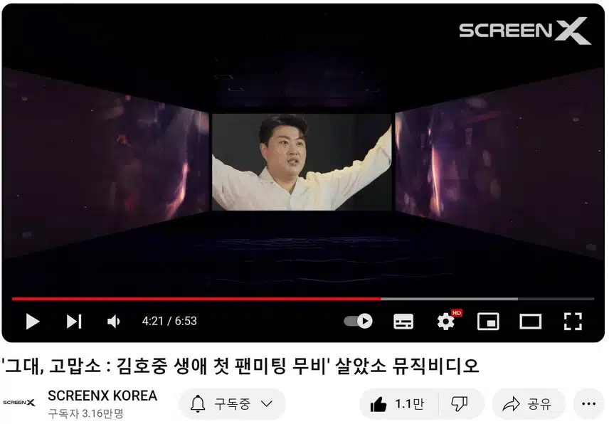 김호중 가수 '살았소' 유튜브뮤비시청인증