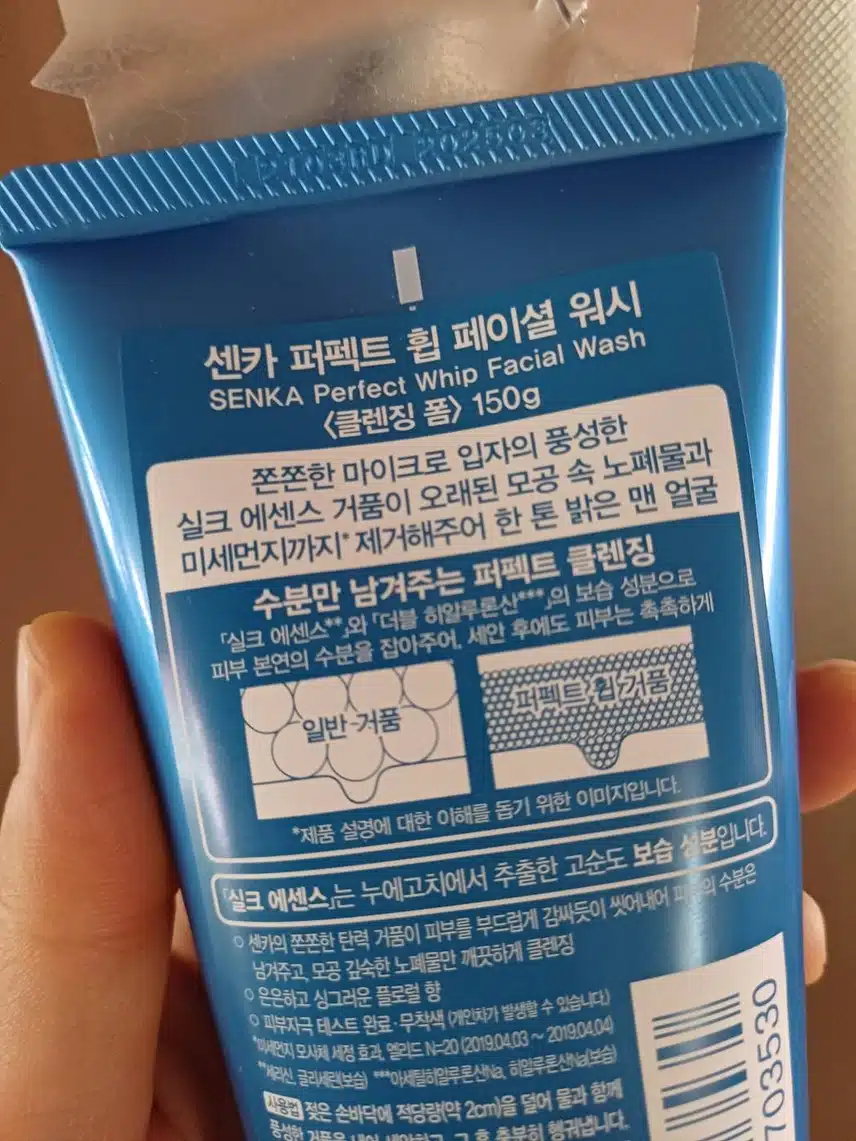 센카 퍼펙트휩 클렌징폼