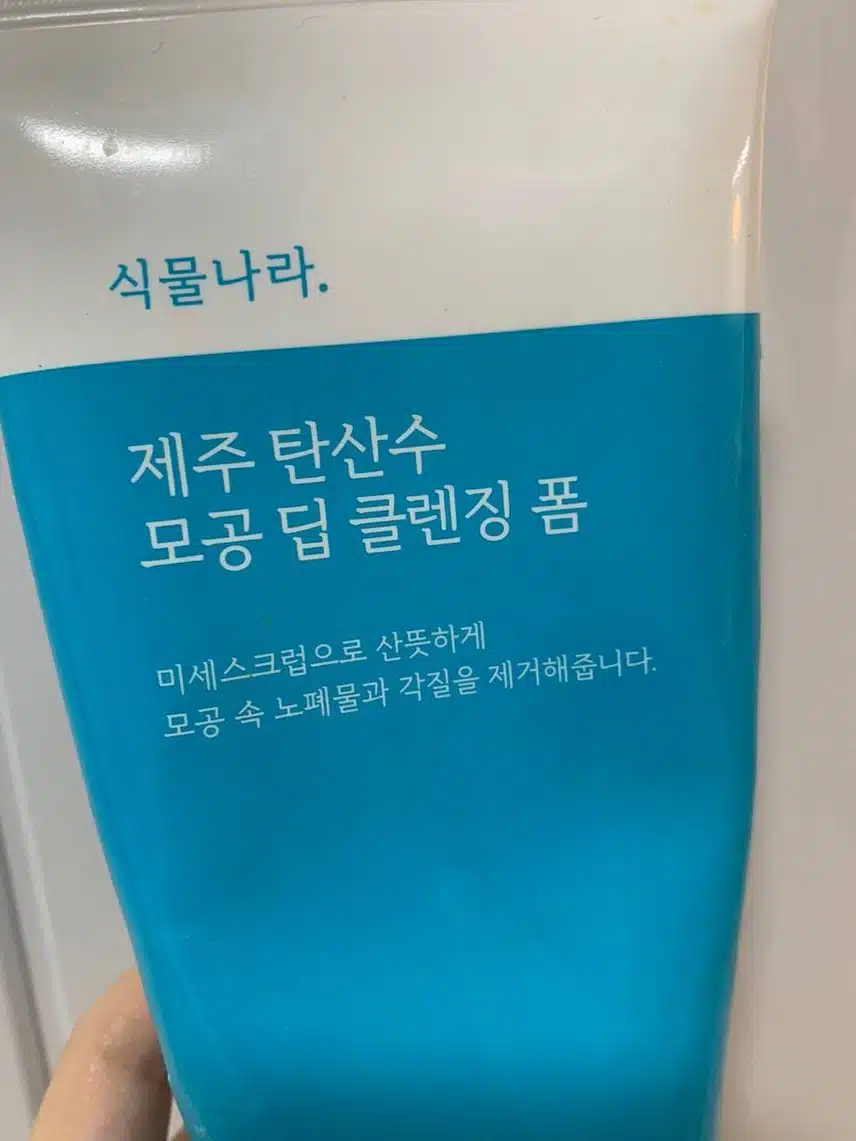 2년동안 이 폼클렌징만 사용중이면 말 다했죠