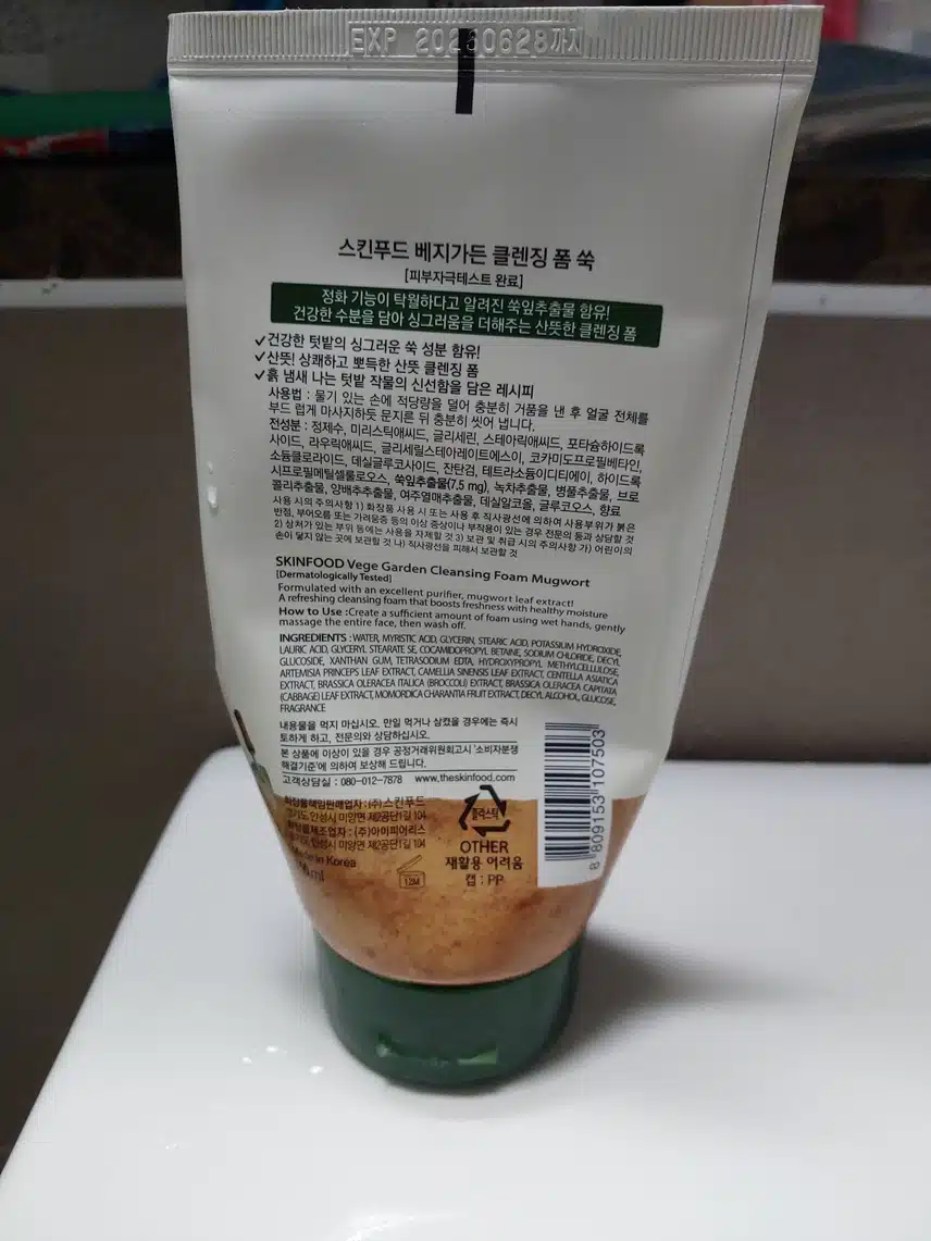 깨끗해지는 스킨푸드 클렌징폼