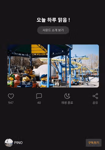 활력을 주는 음악