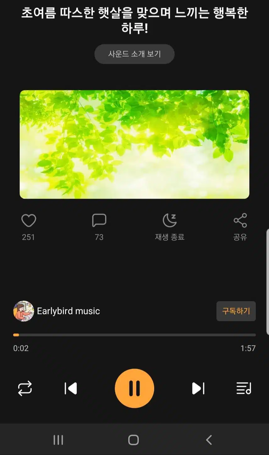 활력을 주는 사운드 추천!