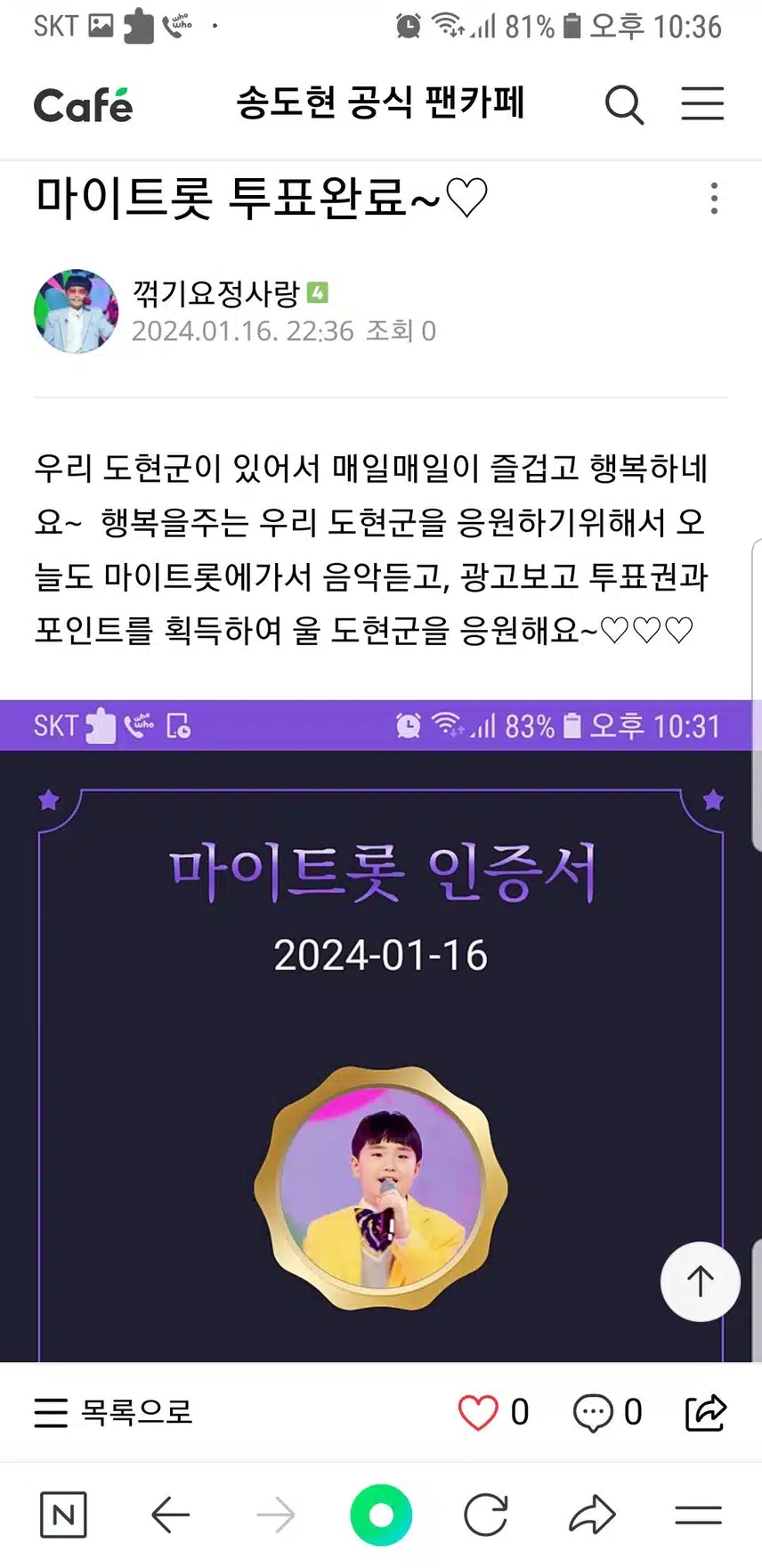 송도현군을 응원합니다~♡