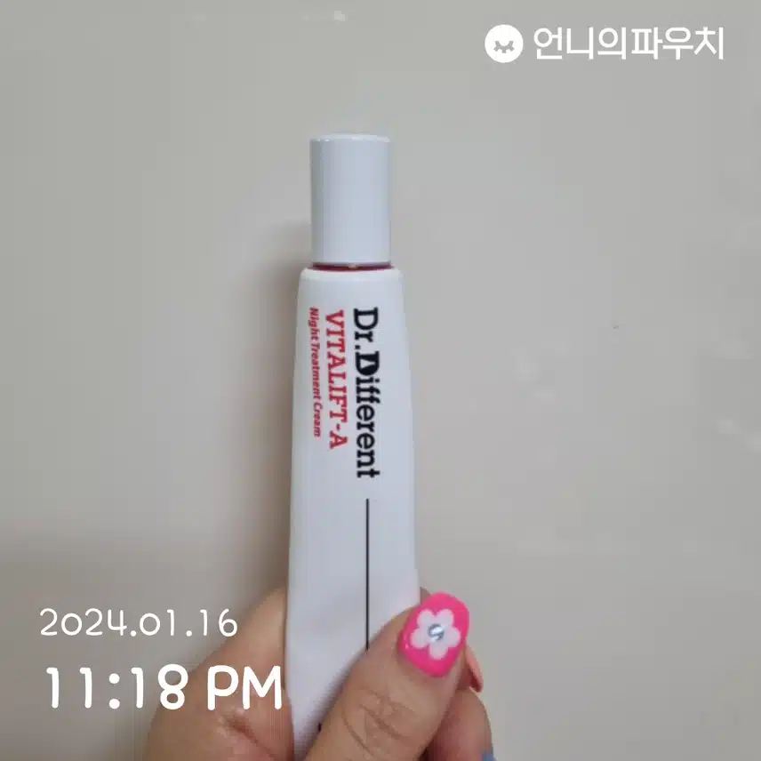 레티놀 크림 마무리