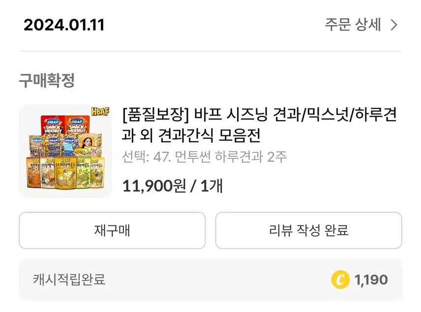 견과류 매일 다르게 먹는거야!  ♡HBAF MON TO SUN♡