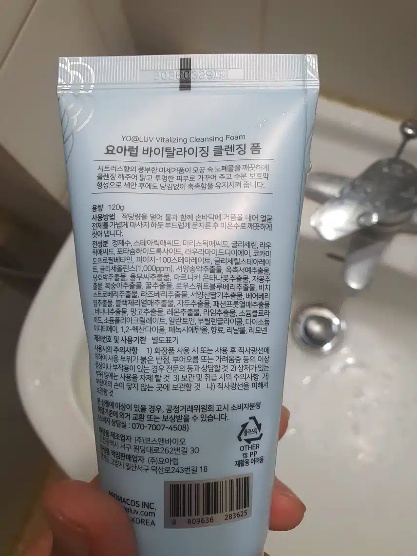 최근 사용하고있는 폼클렌징