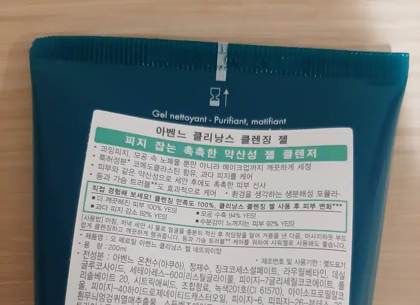 깔끔 말끔 클렌징 - 아벤느 클리낭스 클렌징 젤 