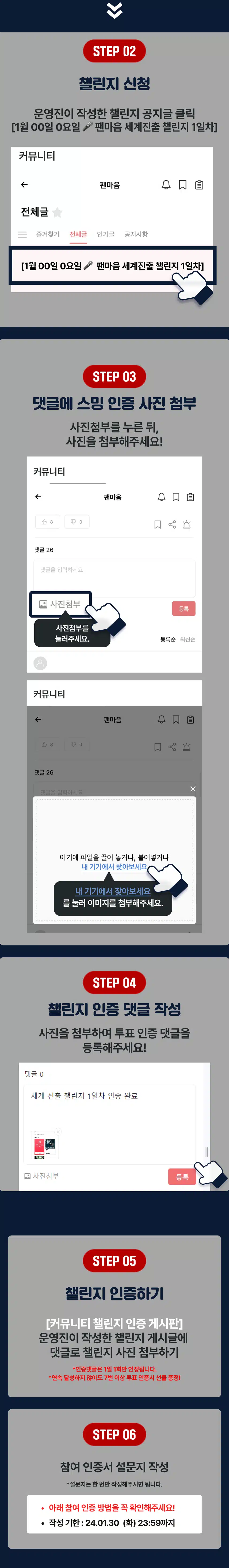 🎤LA/도쿄 광고도 선물하고, 빌보드 차트인도 응원하자! 팬마음 세계진출 응원 챌린지 6회차
