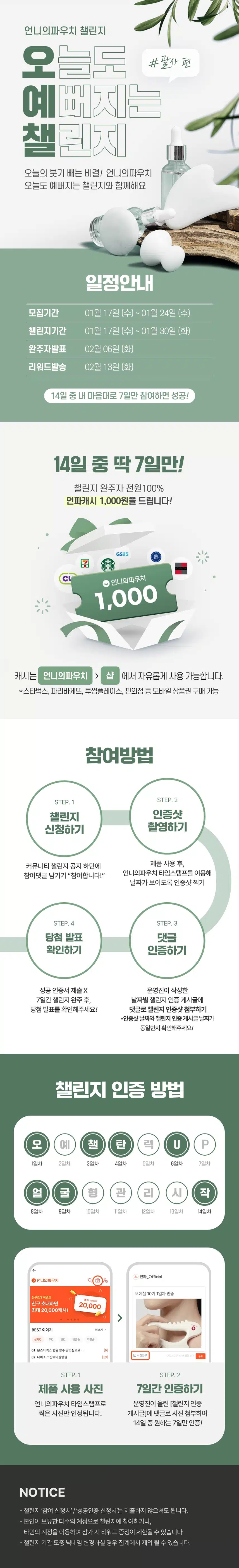 [챌린지] 🍀오늘도 예뻐지는 챌린지 10기 모집🍀 붓기 관리 함께해요🥰