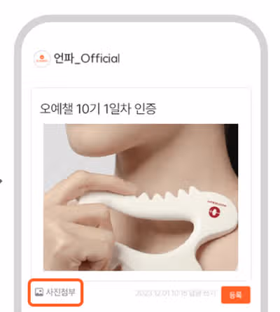 🍀01.18 (목) 인증하기 | 오늘도 예뻐지는 챌린지 10기