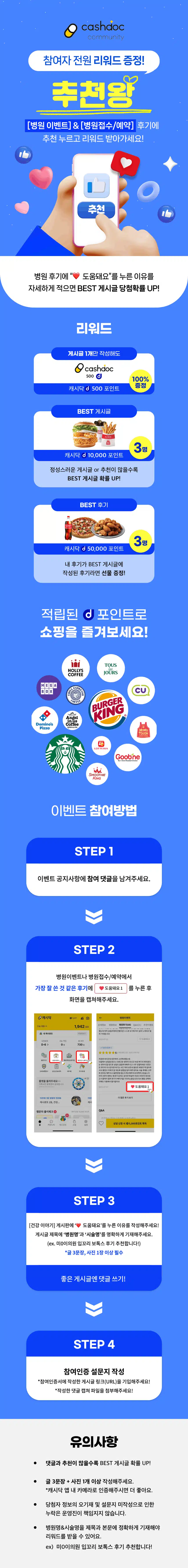 💚 1회차 캐시닥 추천왕 이벤트 👍🏻  🎀추천만 누르면 경품 100% 증정! 💚