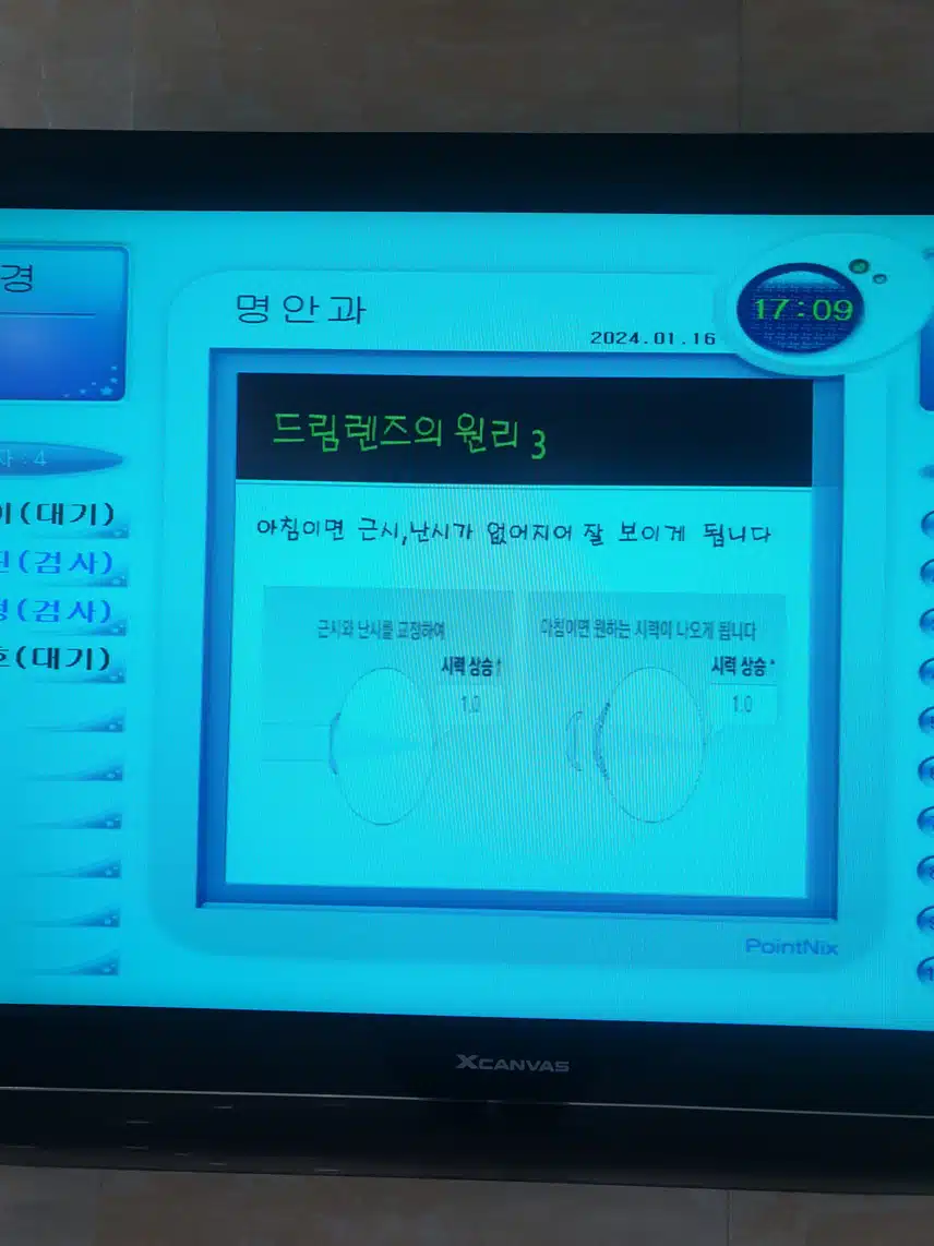 드림렌즈 효과가 있을까요?