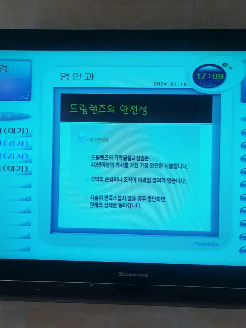 드림렌즈 효과가 있을까요?