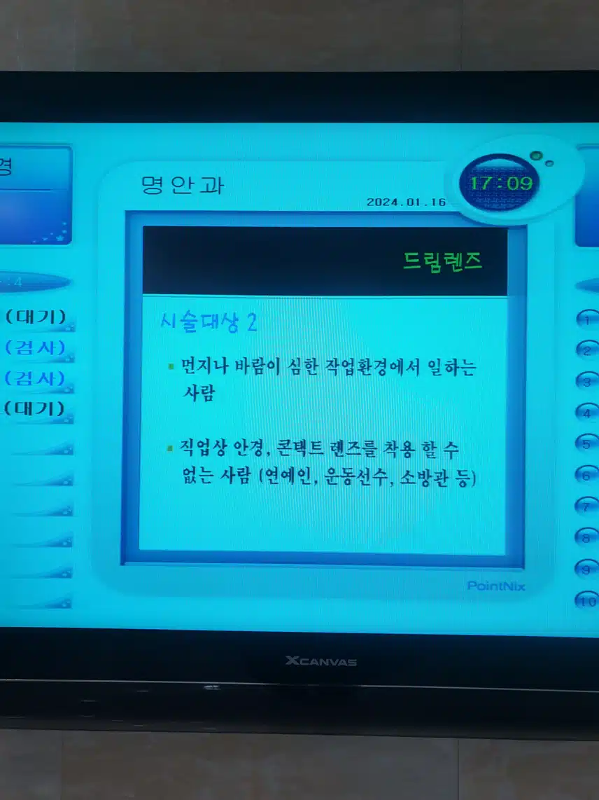 드림렌즈 효과가 있을까요?