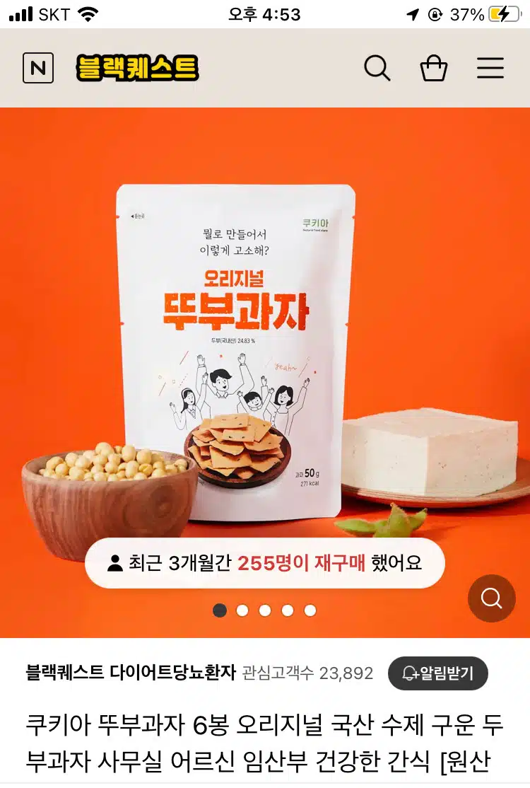 다이어트 식품리뷰-두부과자  