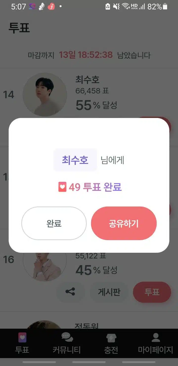 오늘 투표완료