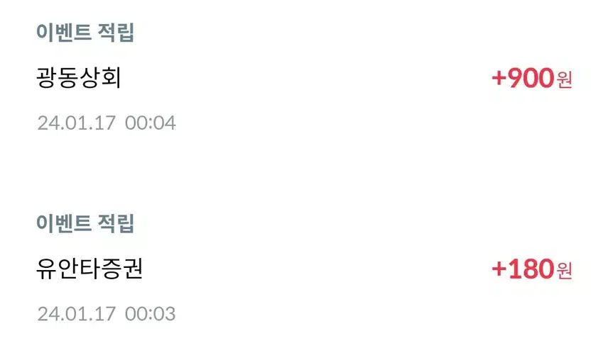 🐾 1/17(수) 오늘의 가계부 - 내일의 소비를 위한 오늘의 무지출❗️